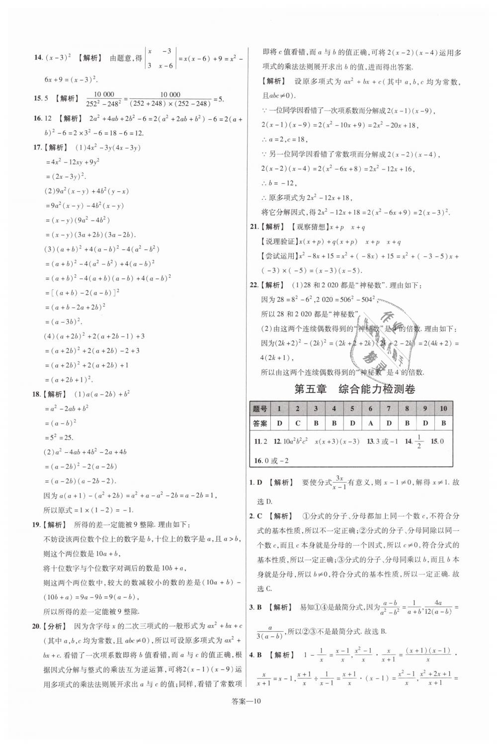 2019年一遍过初中数学八年级下册北师大版 第74页