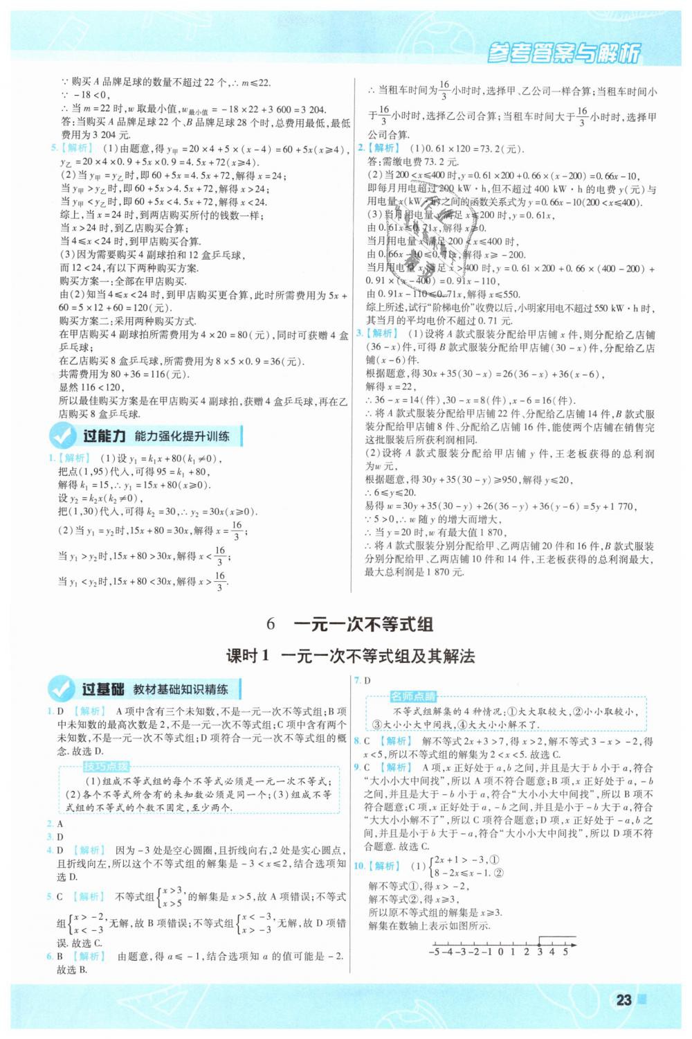 2019年一遍过初中数学八年级下册北师大版 第23页