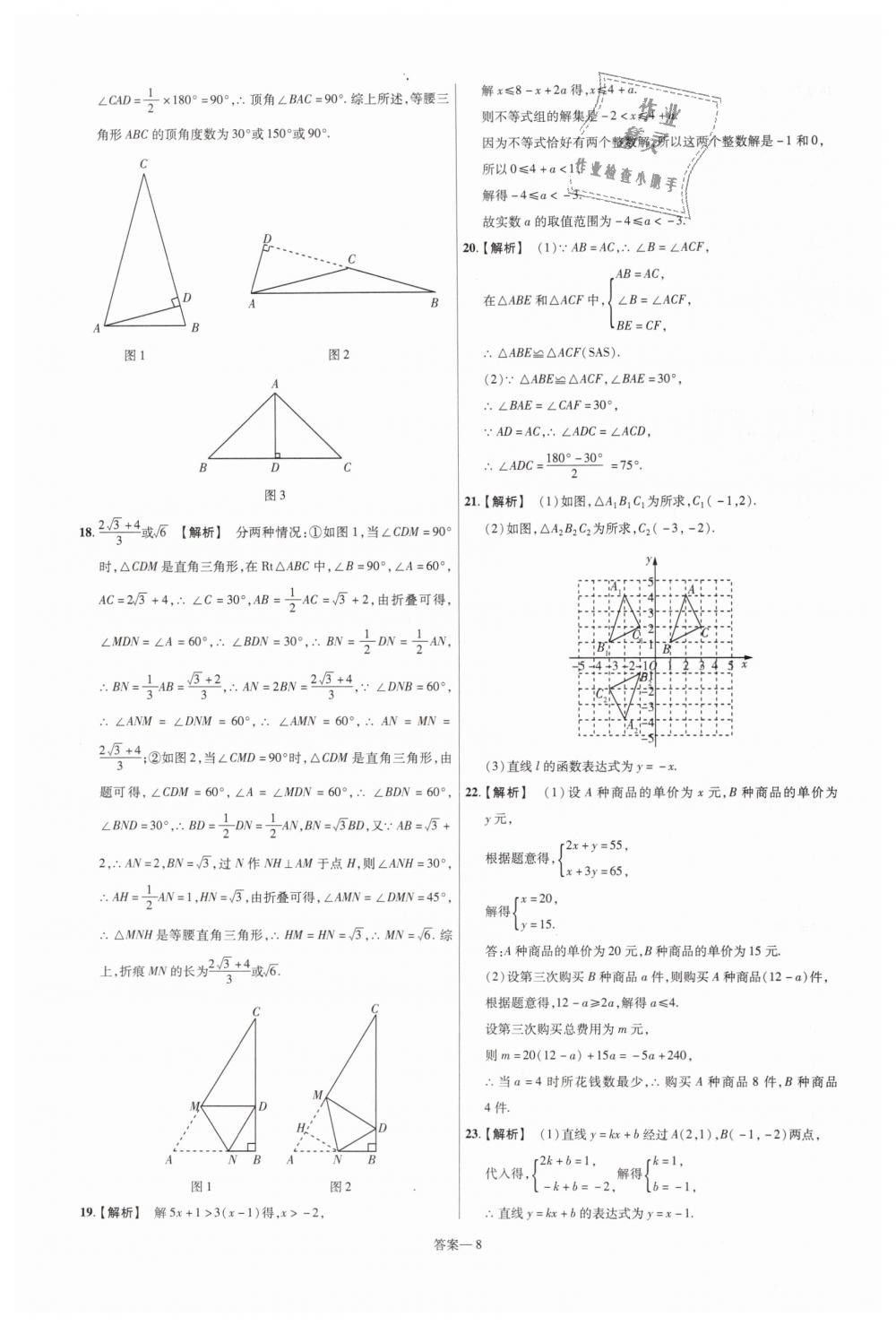 2019年一遍过初中数学八年级下册北师大版 第72页