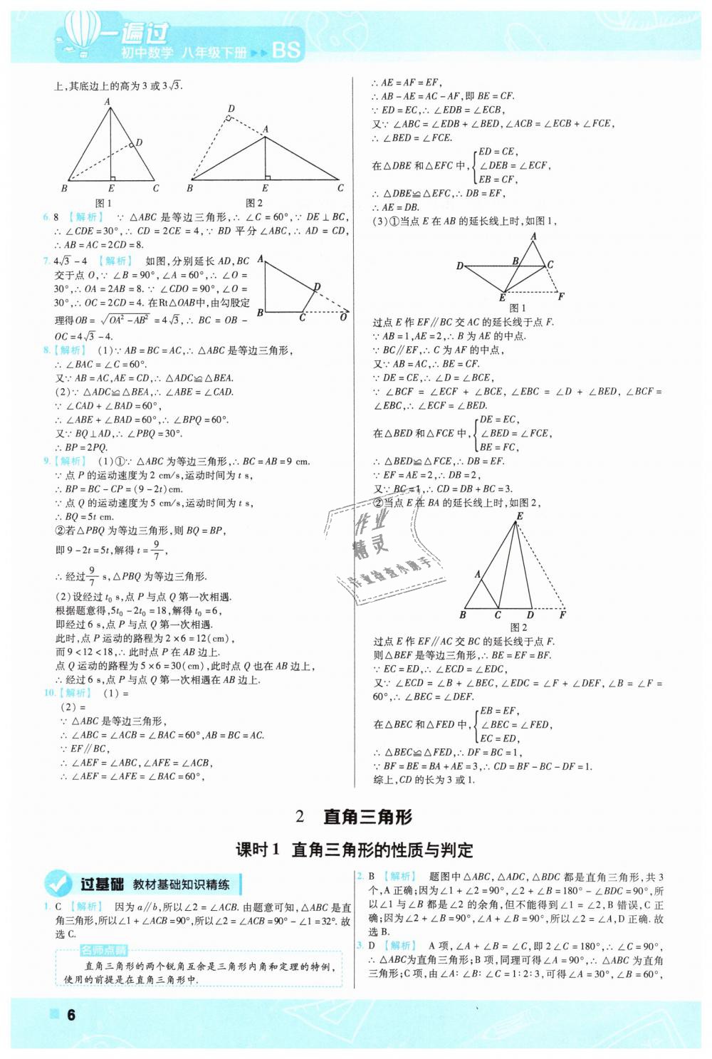 2019年一遍过初中数学八年级下册北师大版 第6页