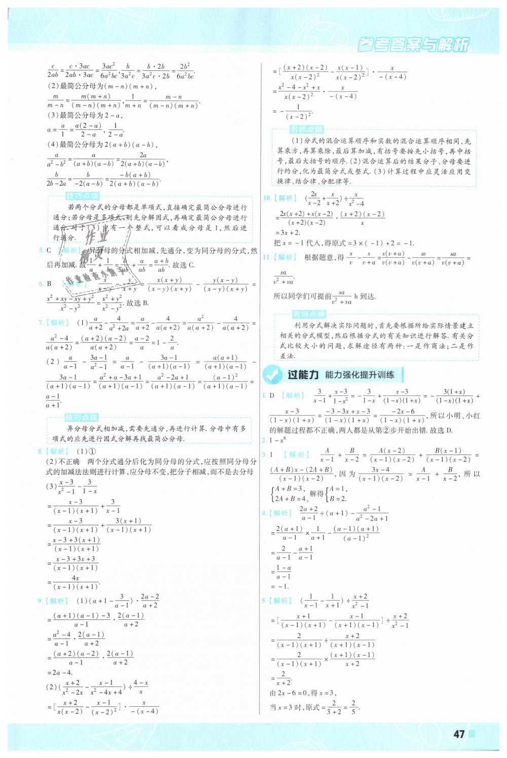 2019年一遍过初中数学八年级下册北师大版 第47页