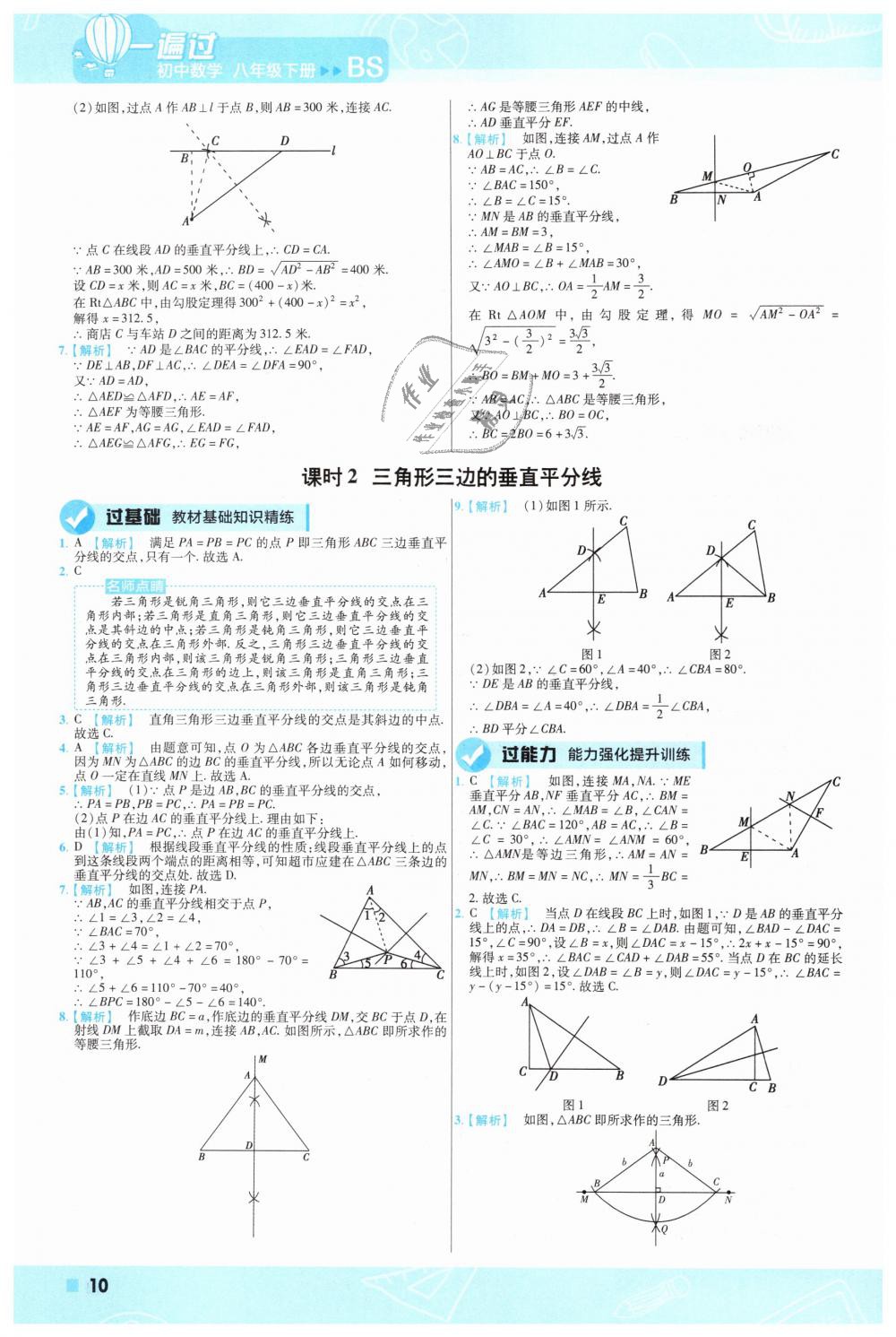 2019年一遍过初中数学八年级下册北师大版 第10页