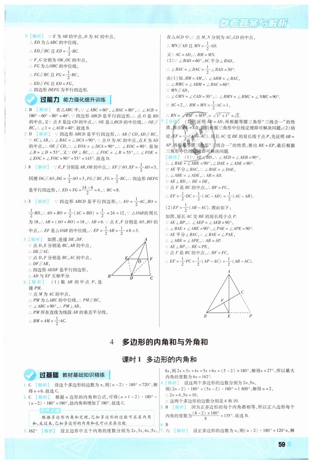 2019年一遍过初中数学八年级下册北师大版 第59页