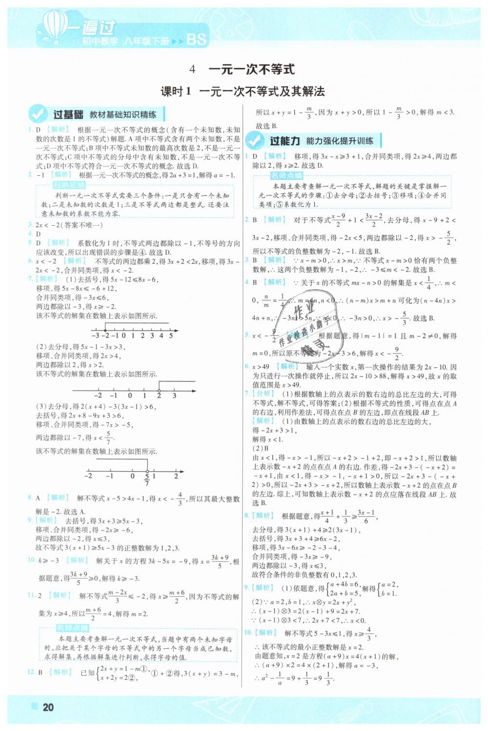 2019年一遍过初中数学八年级下册北师大版 第20页