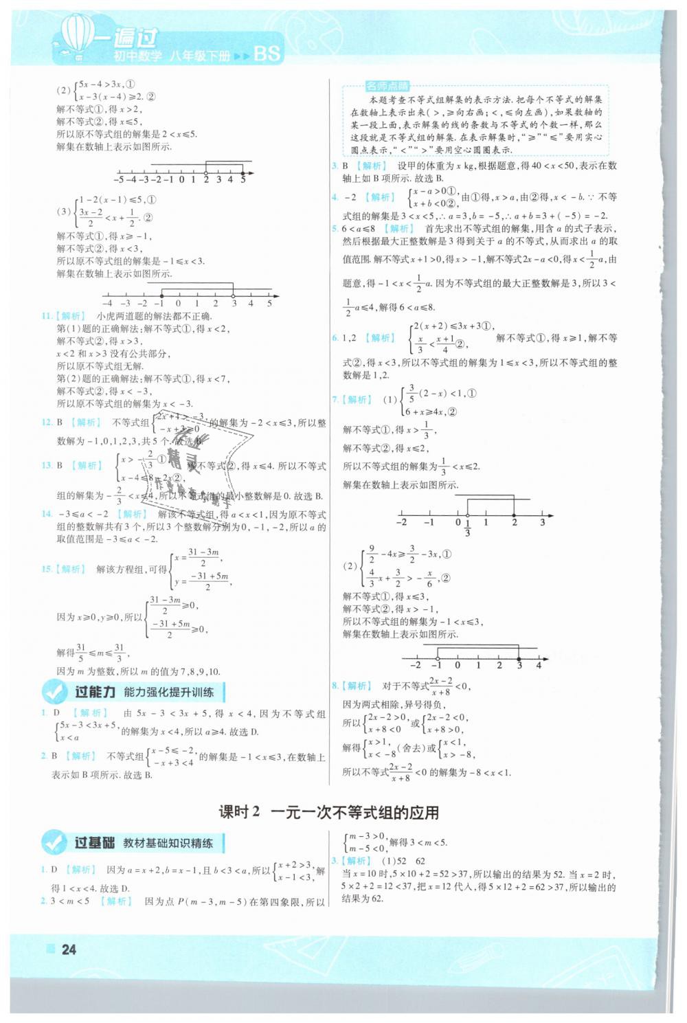 2019年一遍过初中数学八年级下册北师大版 第24页