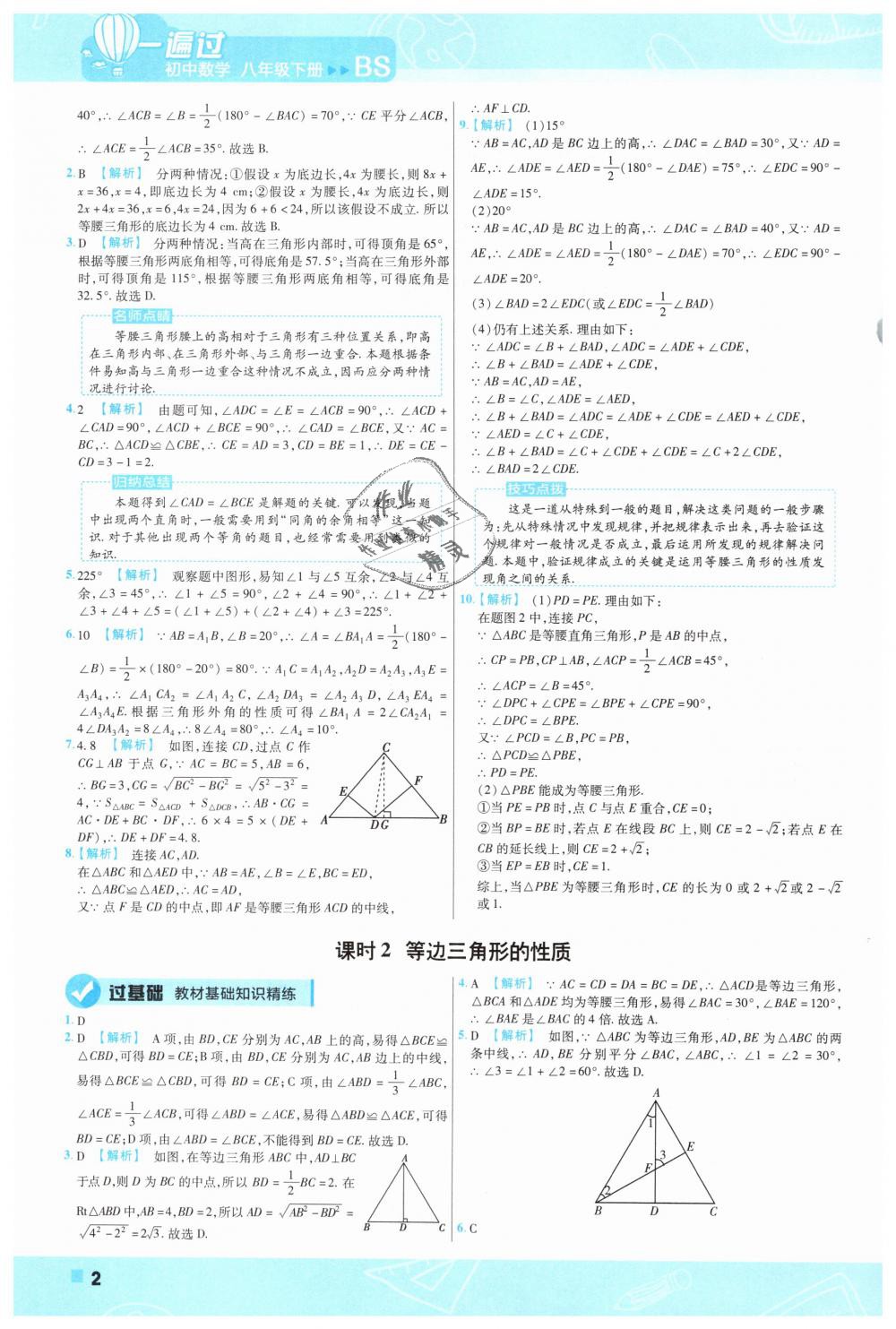 2019年一遍过初中数学八年级下册北师大版 第2页