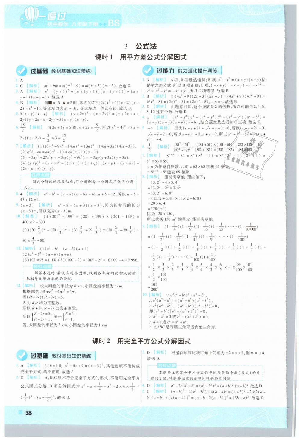 2019年一遍过初中数学八年级下册北师大版 第38页