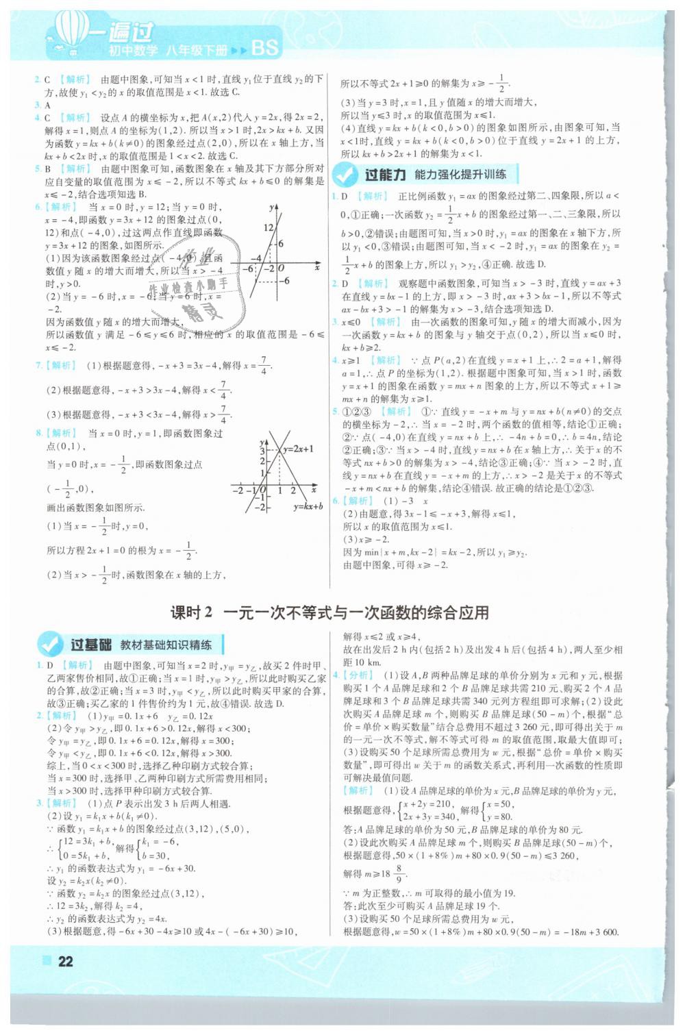 2019年一遍过初中数学八年级下册北师大版 第22页