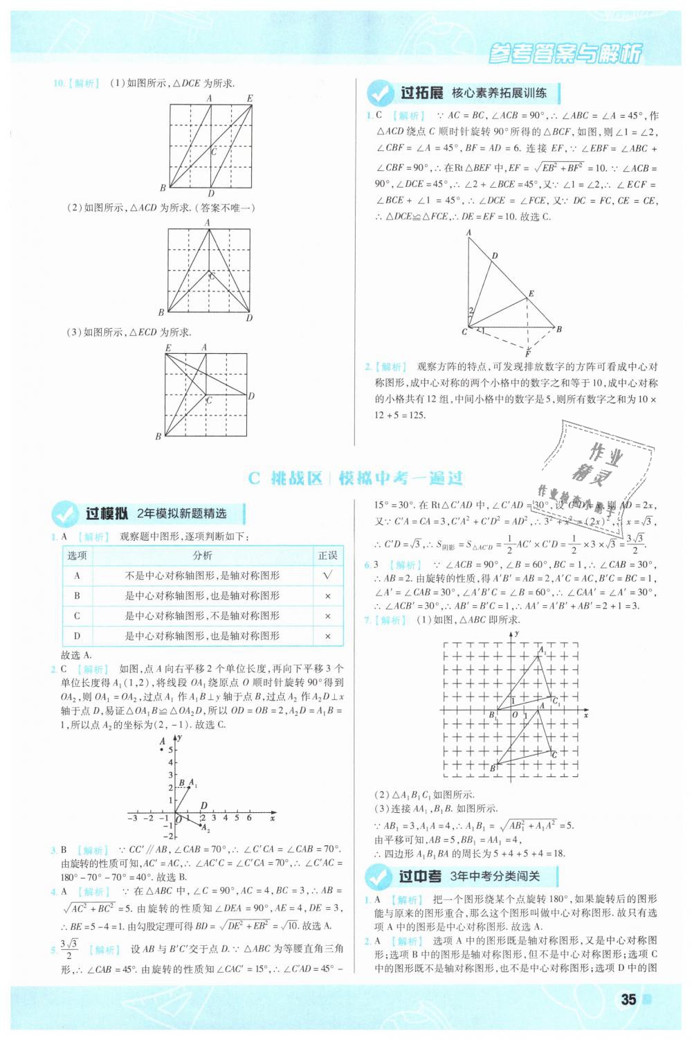 2019年一遍过初中数学八年级下册北师大版 第35页