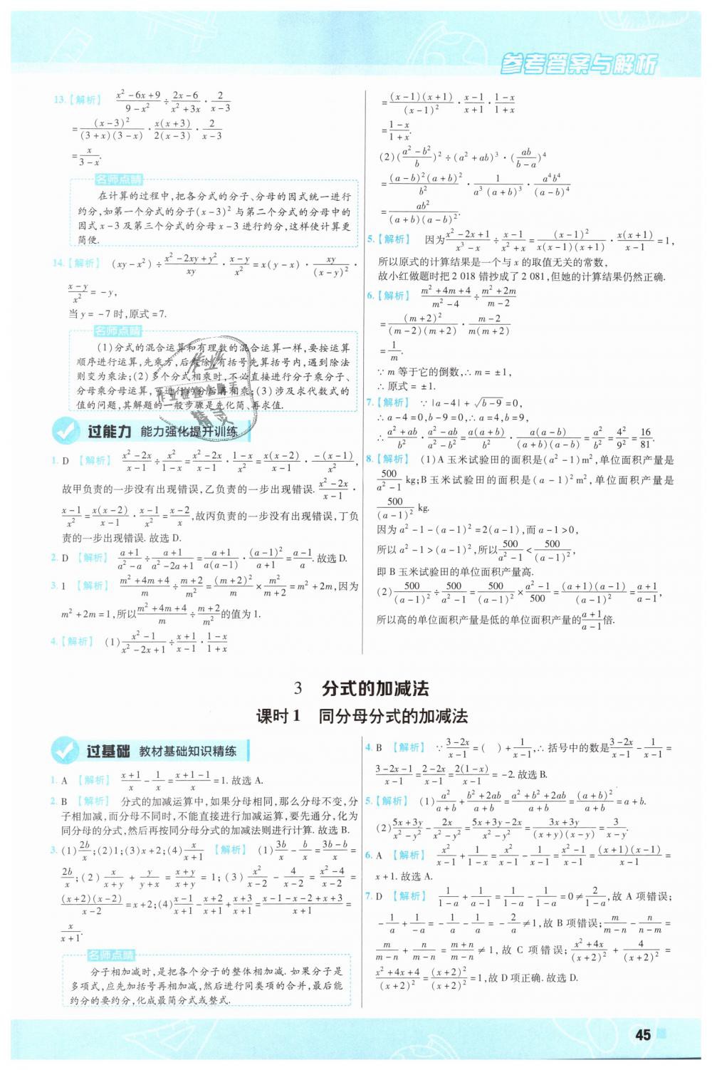 2019年一遍過(guò)初中數(shù)學(xué)八年級(jí)下冊(cè)北師大版 第45頁(yè)