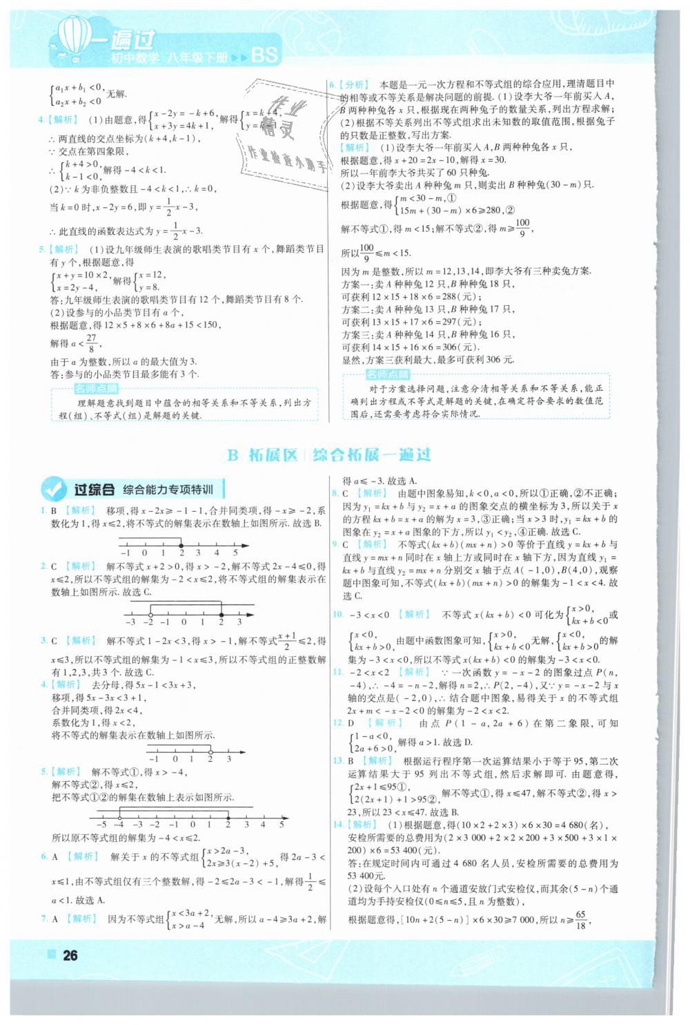 2019年一遍过初中数学八年级下册北师大版 第26页