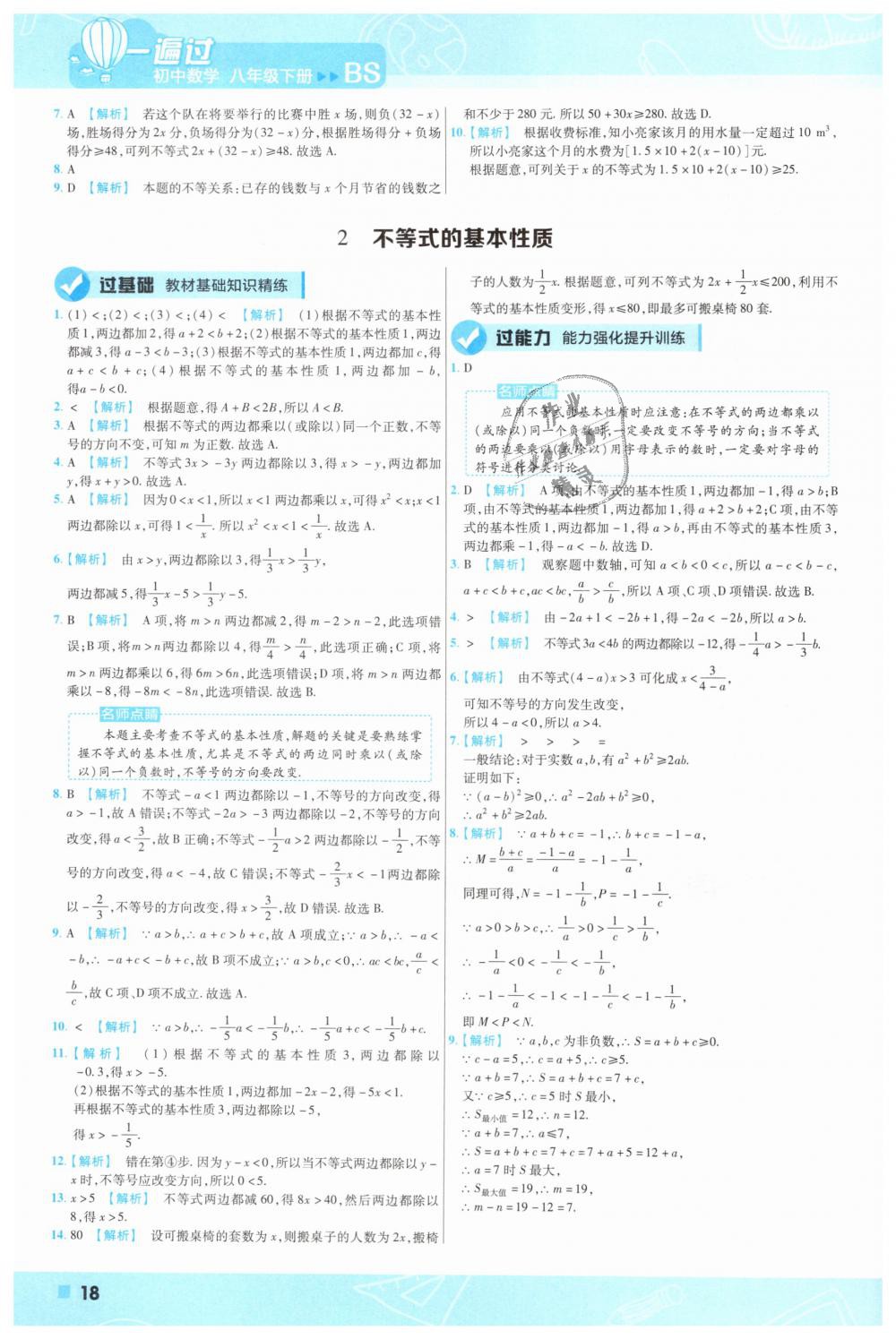 2019年一遍过初中数学八年级下册北师大版 第18页