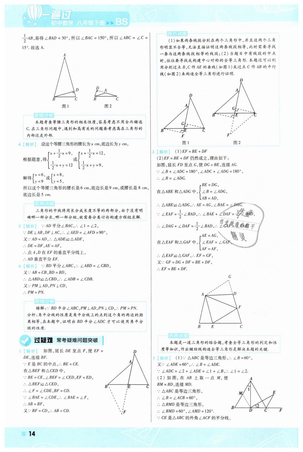 2019年一遍过初中数学八年级下册北师大版 第14页