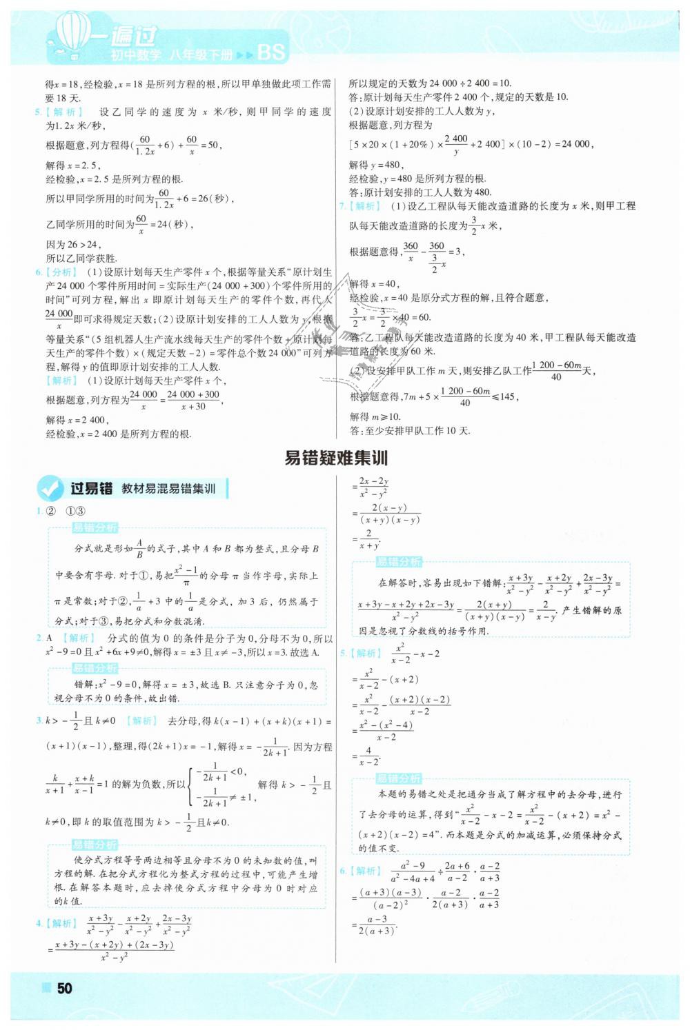 2019年一遍过初中数学八年级下册北师大版 第50页