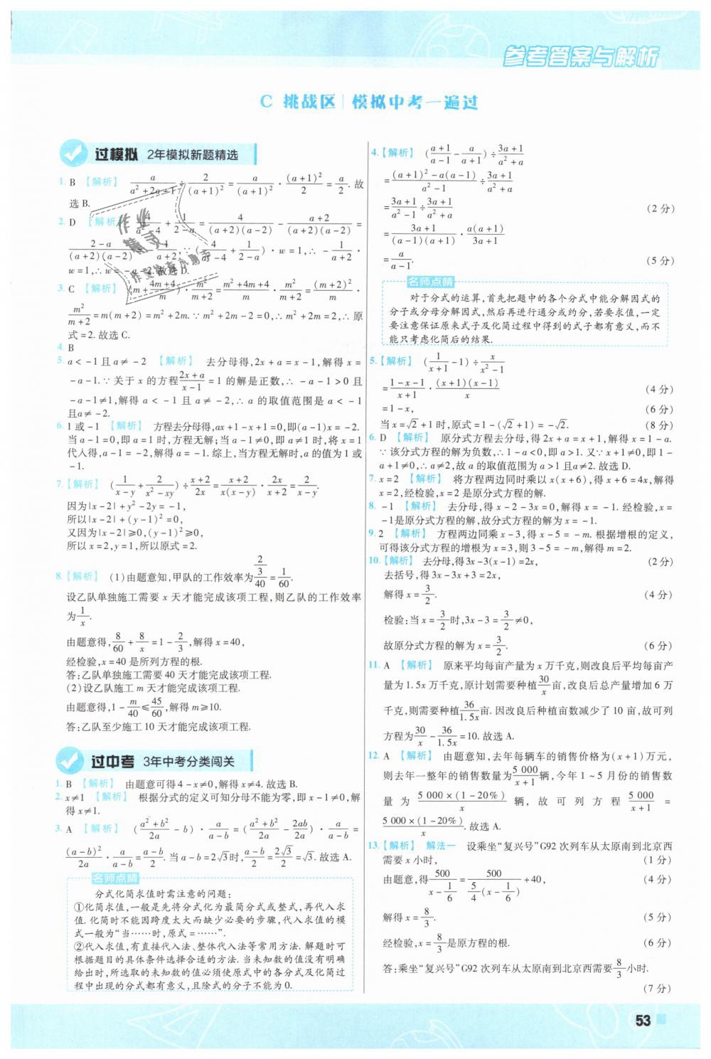 2019年一遍过初中数学八年级下册北师大版 第53页