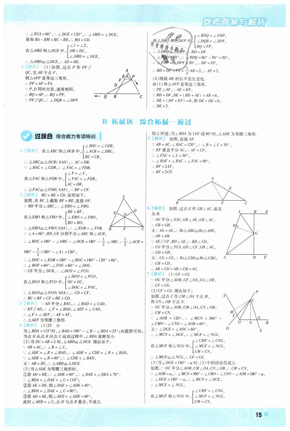 2019年一遍过初中数学八年级下册北师大版 第15页