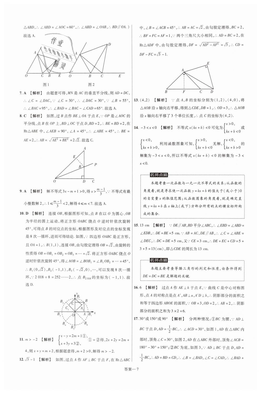 2019年一遍过初中数学八年级下册北师大版 第71页