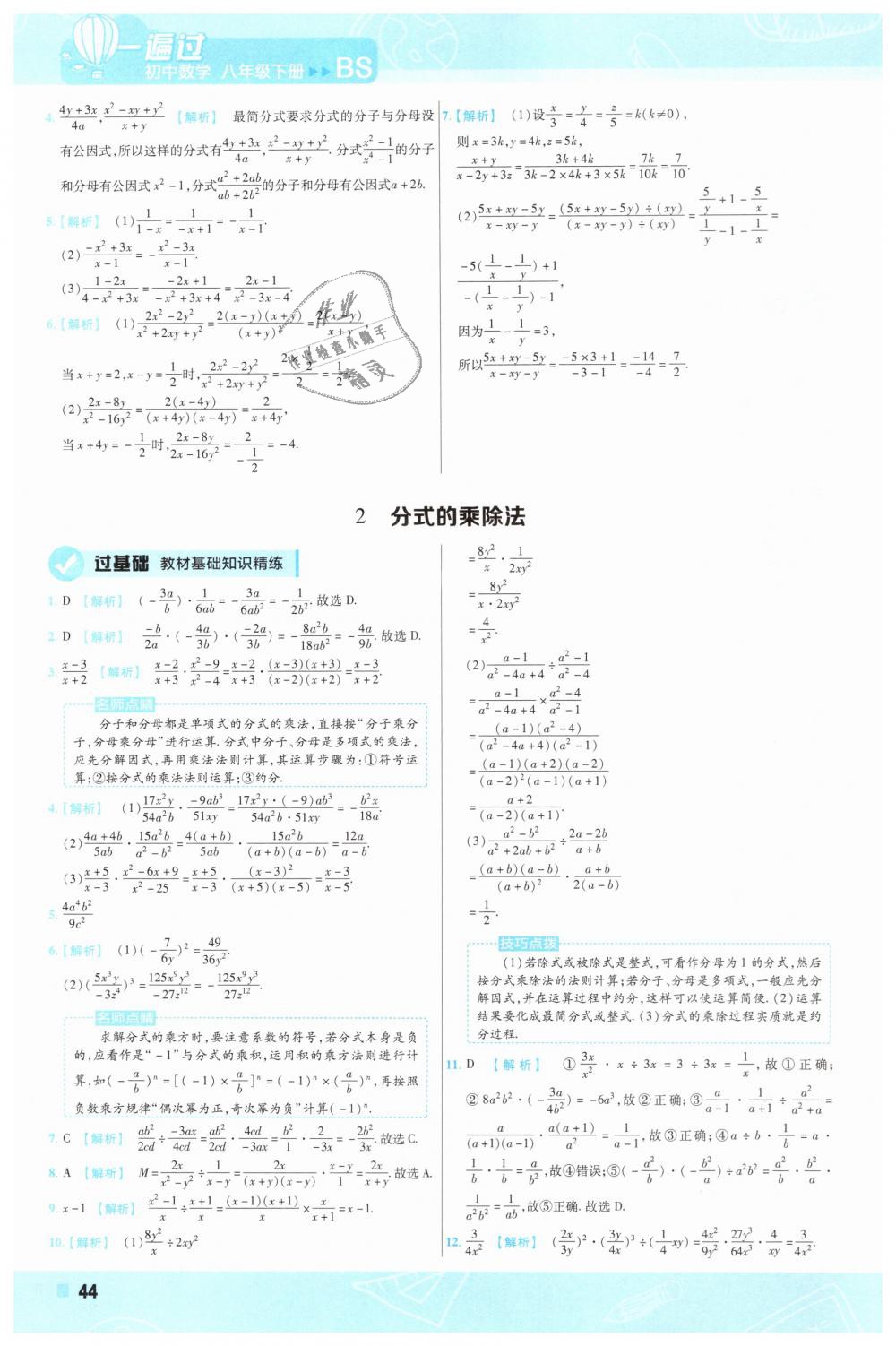 2019年一遍过初中数学八年级下册北师大版 第44页