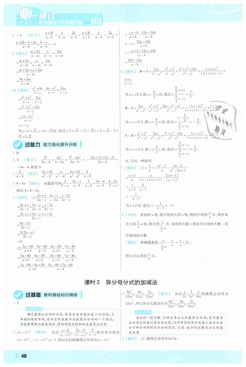 2019年一遍过初中数学八年级下册北师大版 第46页