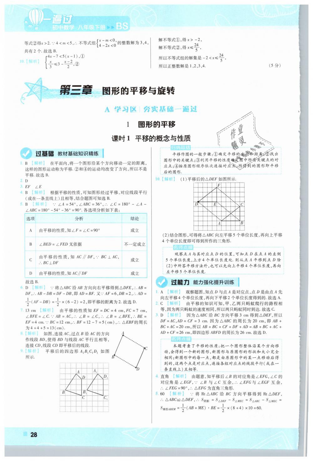 2019年一遍过初中数学八年级下册北师大版 第28页