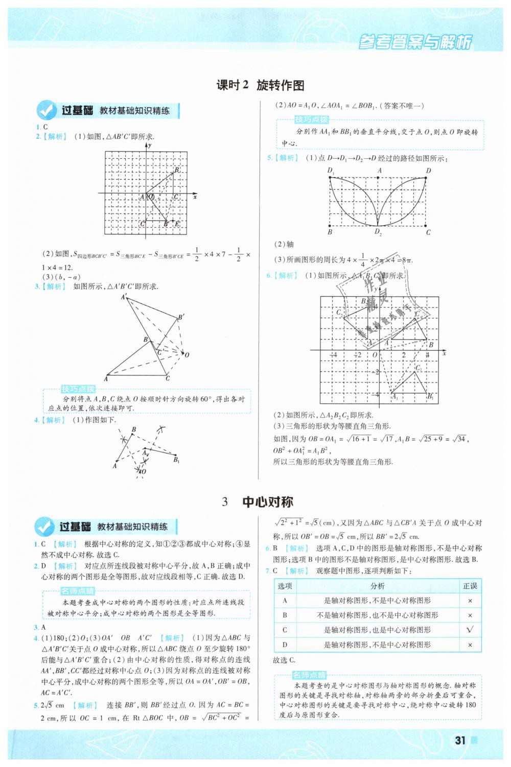 2019年一遍過初中數(shù)學(xué)八年級(jí)下冊(cè)北師大版 第31頁