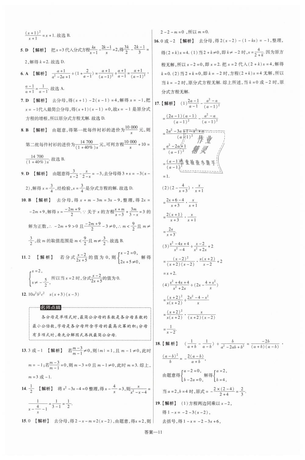 2019年一遍过初中数学八年级下册北师大版 第75页