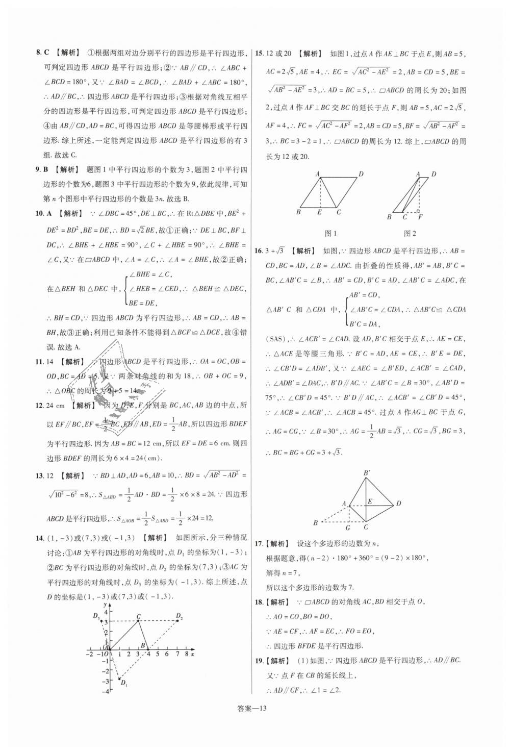 2019年一遍过初中数学八年级下册北师大版 第77页