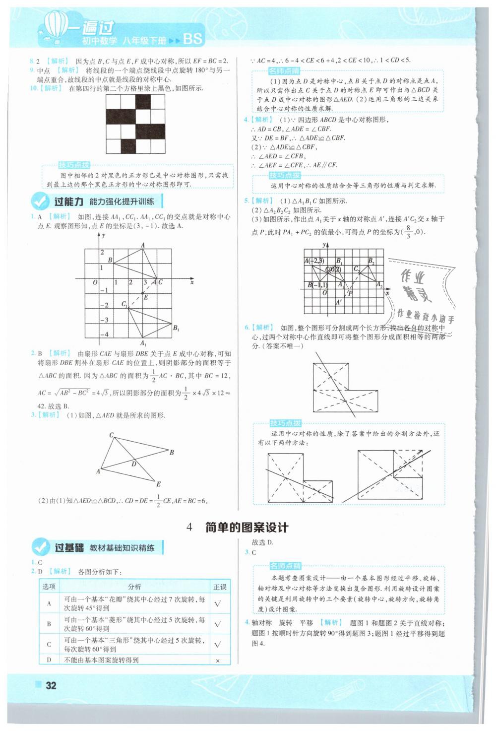 2019年一遍过初中数学八年级下册北师大版 第32页