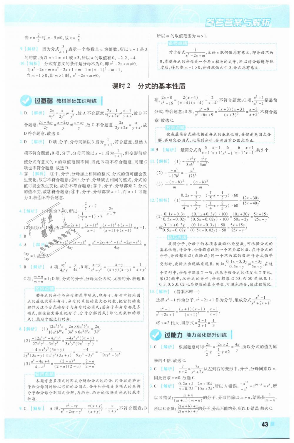 2019年一遍过初中数学八年级下册北师大版 第43页