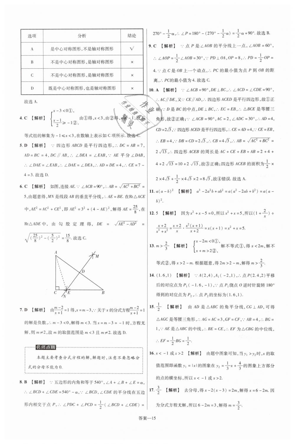 2019年一遍过初中数学八年级下册北师大版 第79页