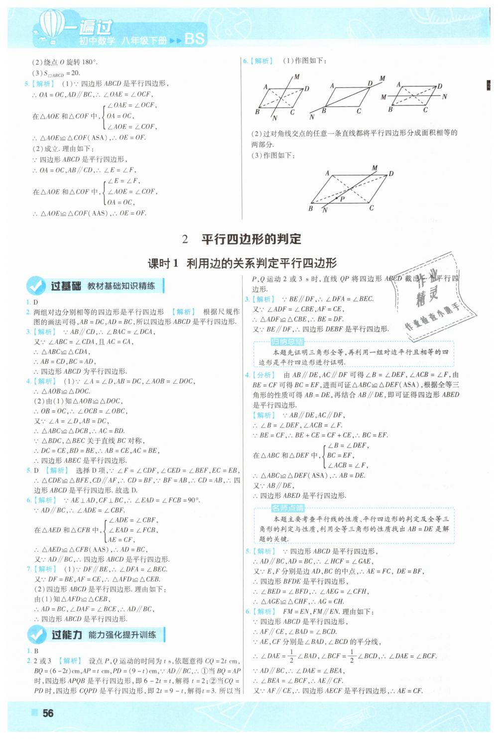 2019年一遍过初中数学八年级下册北师大版 第56页