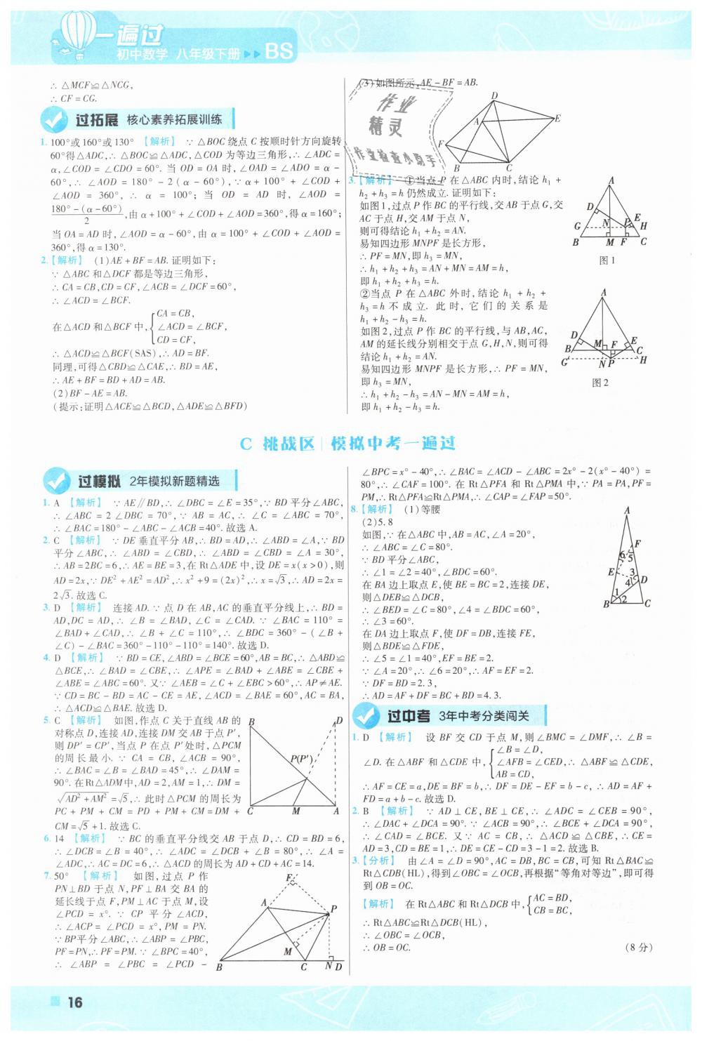 2019年一遍過初中數(shù)學(xué)八年級(jí)下冊(cè)北師大版 第16頁