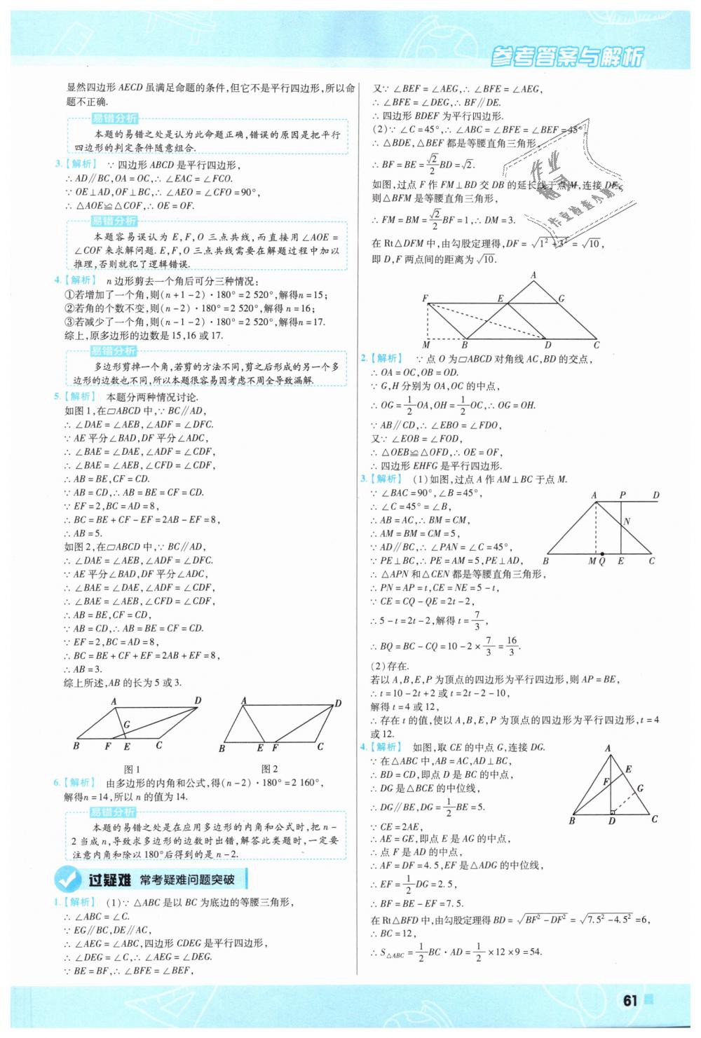 2019年一遍過(guò)初中數(shù)學(xué)八年級(jí)下冊(cè)北師大版 第61頁(yè)