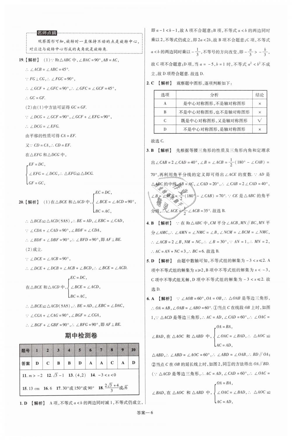 2019年一遍过初中数学八年级下册北师大版 第70页