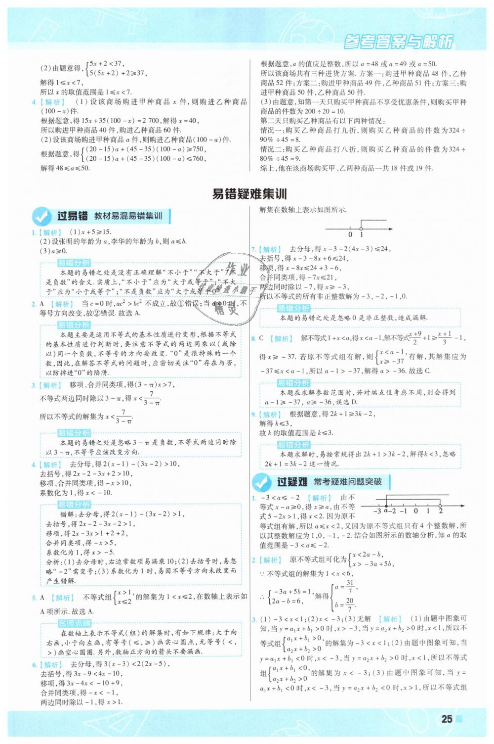 2019年一遍过初中数学八年级下册北师大版 第25页