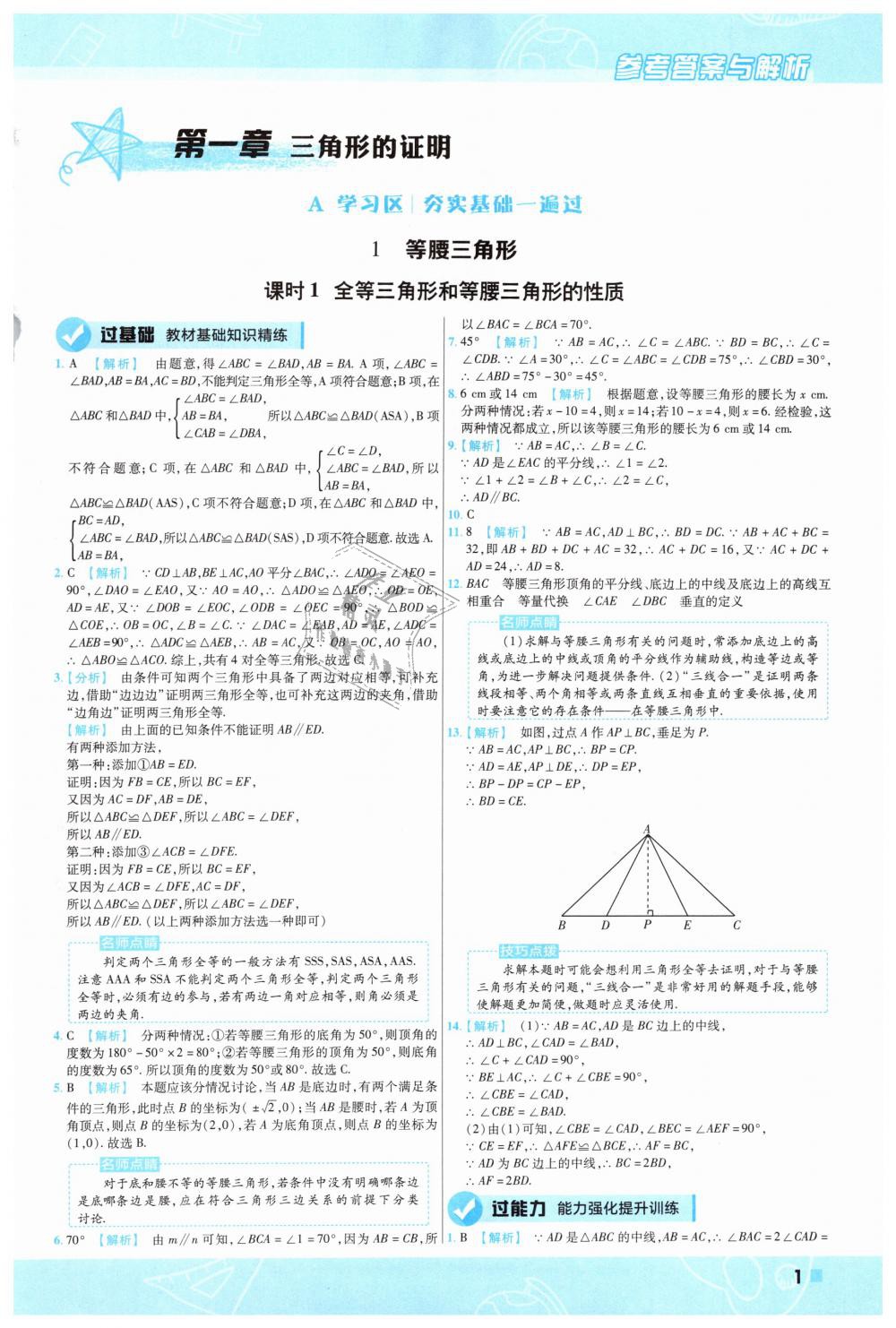 2019年一遍过初中数学八年级下册北师大版 第1页