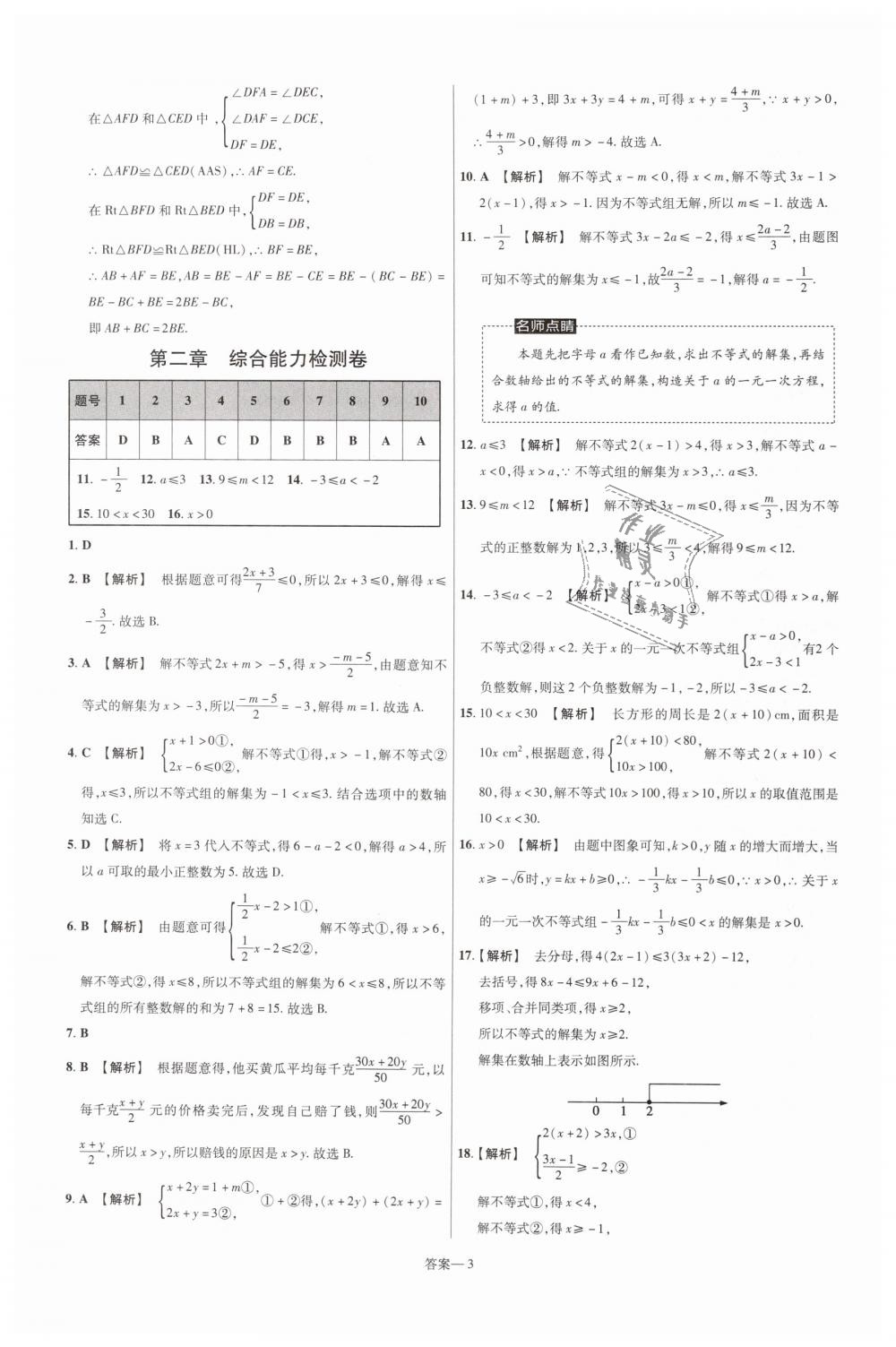 2019年一遍过初中数学八年级下册北师大版 第67页