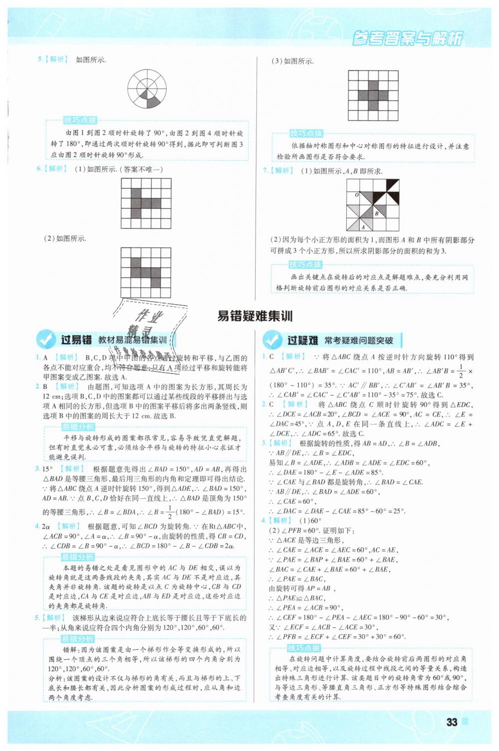 2019年一遍过初中数学八年级下册北师大版 第33页