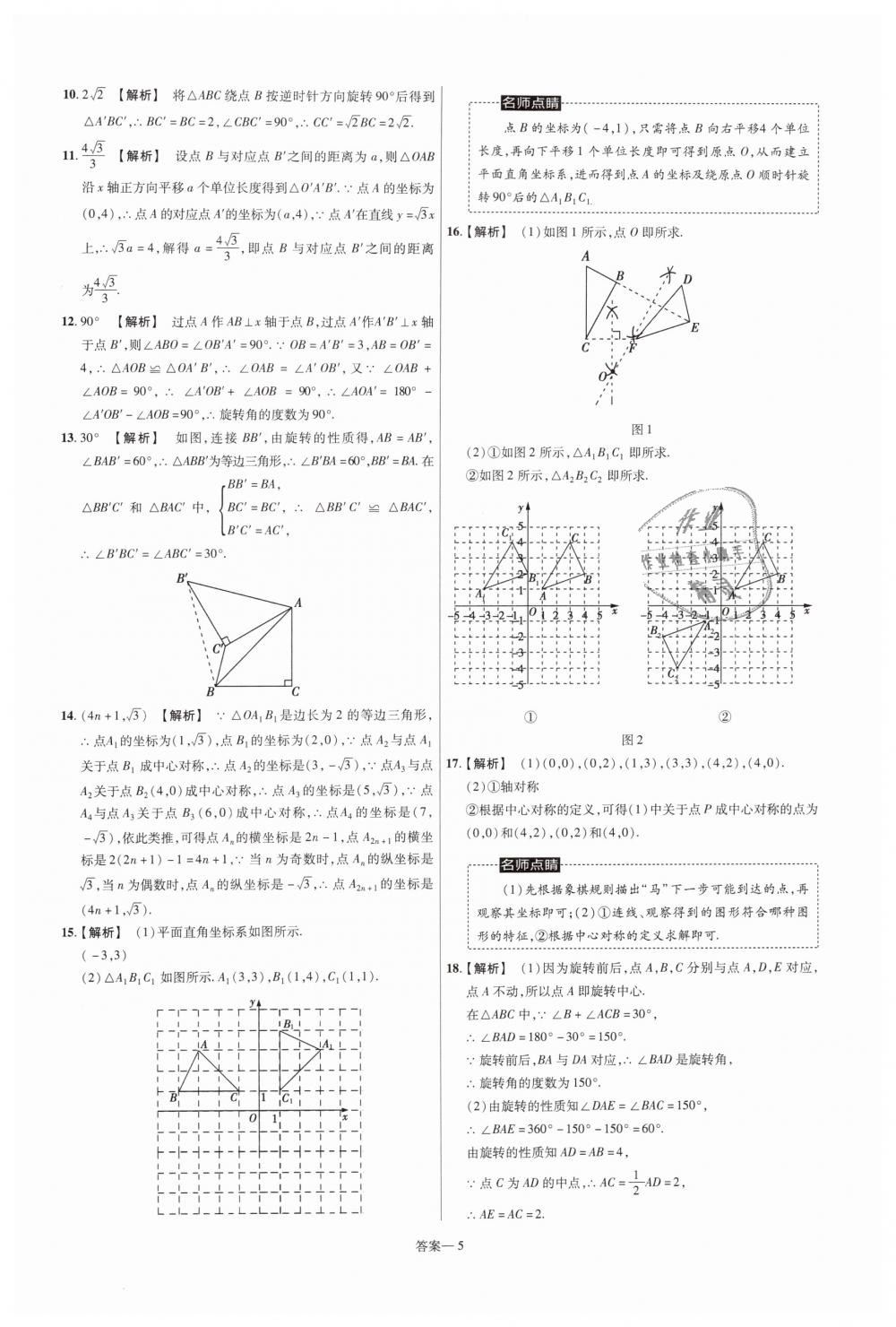 2019年一遍過初中數(shù)學(xué)八年級下冊北師大版 第69頁