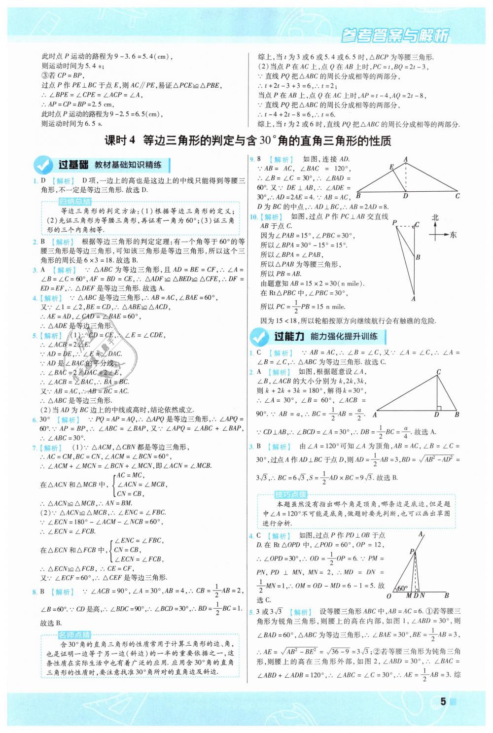 2019年一遍过初中数学八年级下册北师大版 第5页