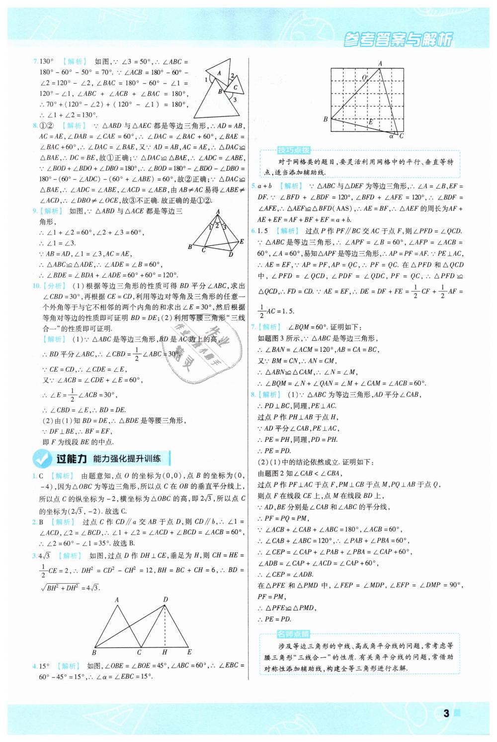 2019年一遍过初中数学八年级下册北师大版 第3页