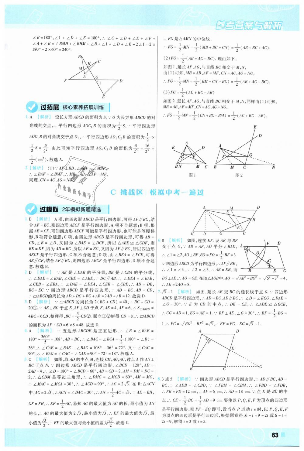 2019年一遍过初中数学八年级下册北师大版 第63页