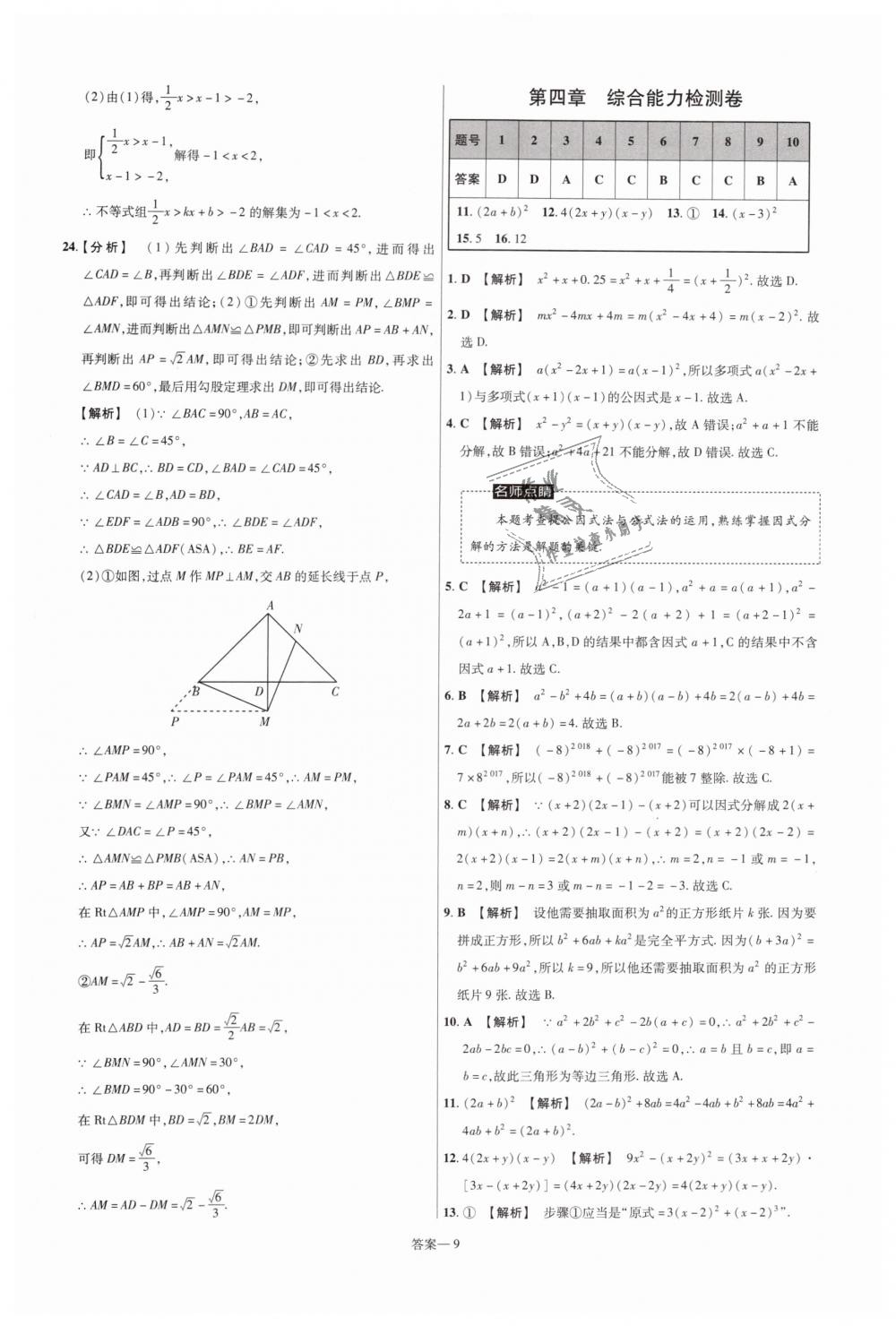 2019年一遍过初中数学八年级下册北师大版 第73页