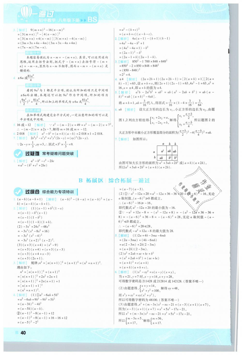 2019年一遍过初中数学八年级下册北师大版 第40页