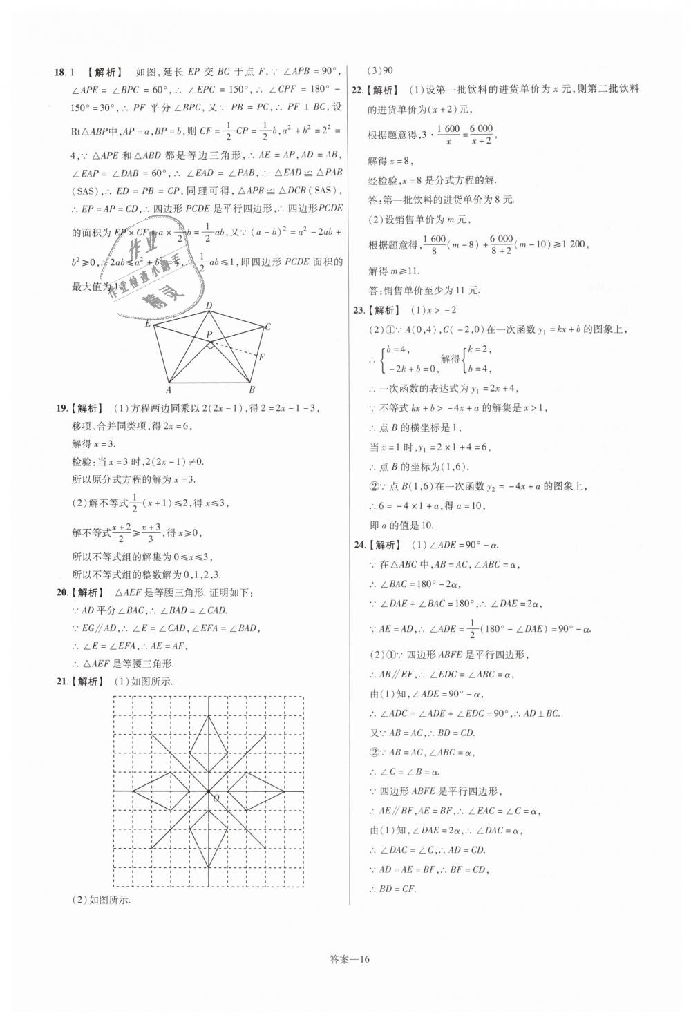 2019年一遍过初中数学八年级下册北师大版 第80页