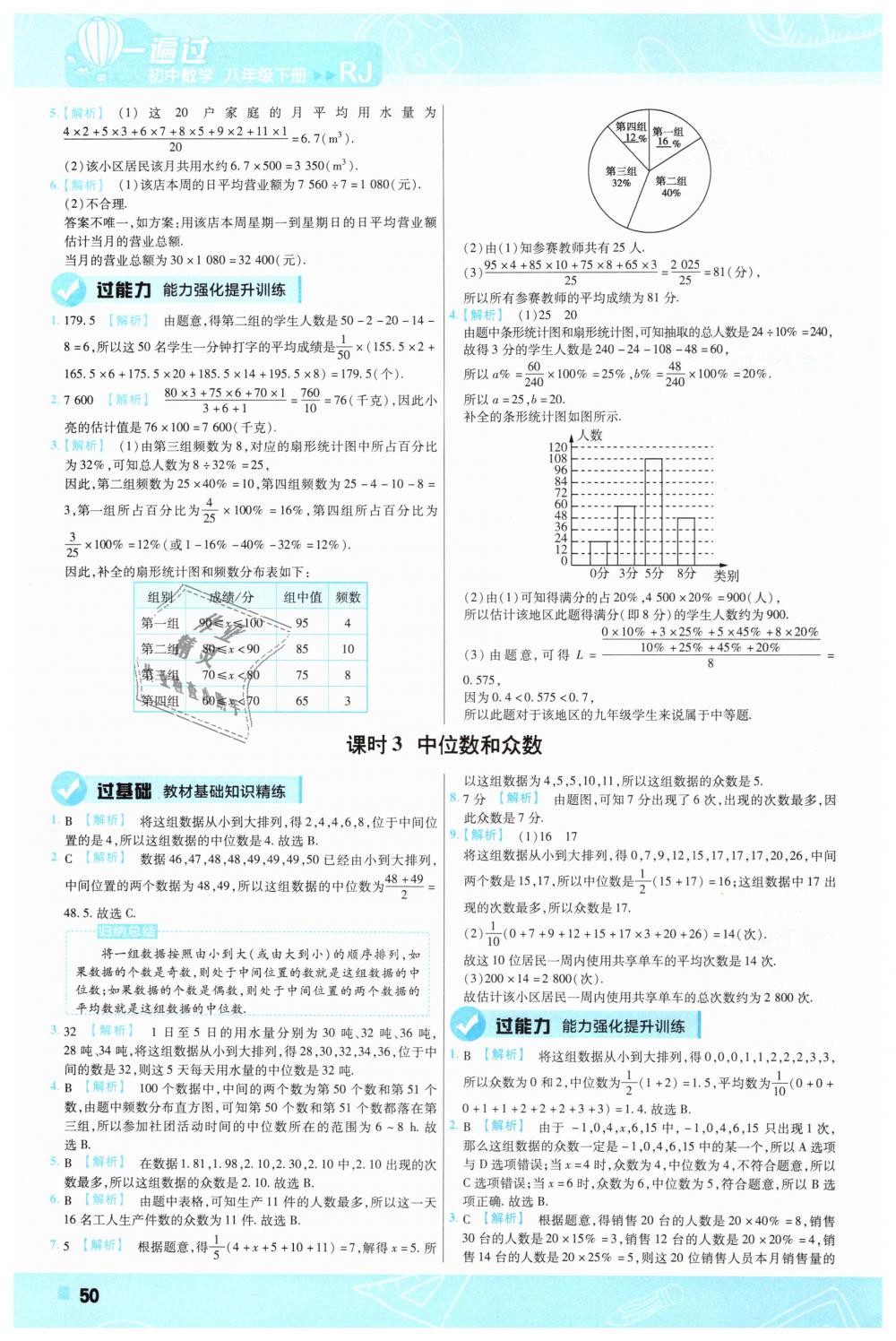 2019年一遍过初中数学八年级下册人教版 第50页