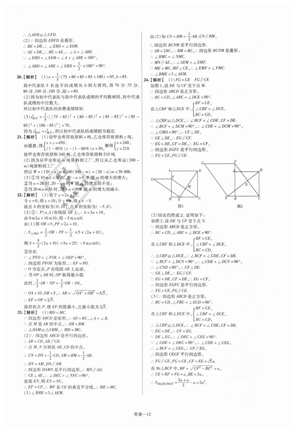 2019年一遍过初中数学八年级下册人教版 第68页