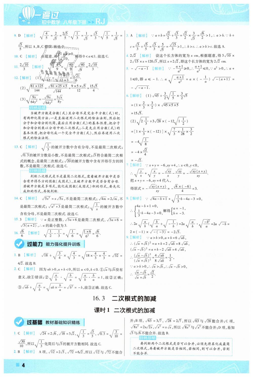 2019年一遍过初中数学八年级下册人教版 第4页