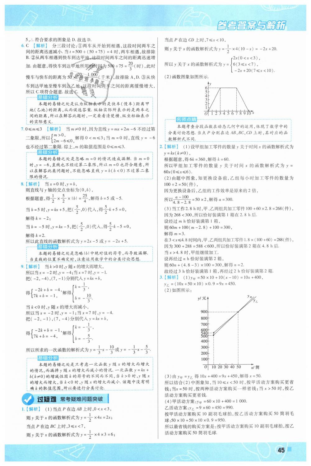 2019年一遍过初中数学八年级下册人教版 第45页