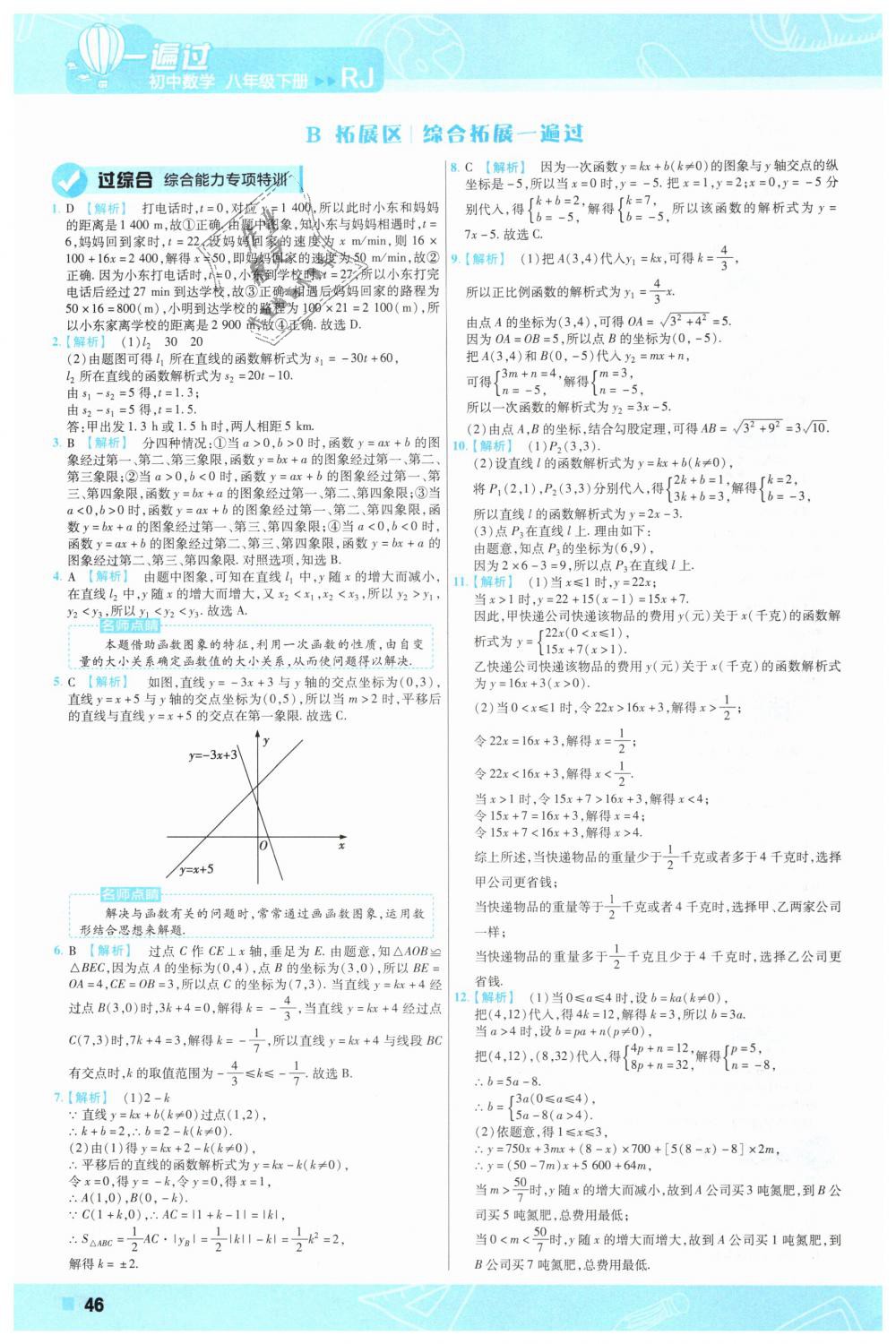 2019年一遍过初中数学八年级下册人教版 第46页